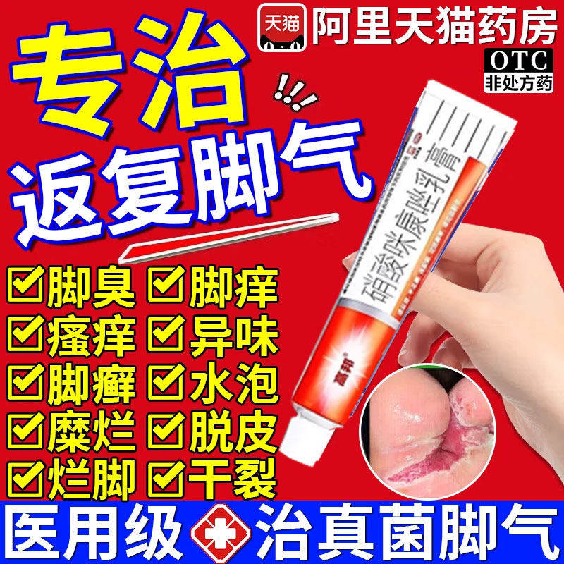 硝酸咪康唑软乳膏正品止痒脱皮杀菌真菌感染治脚气的官方旗舰店