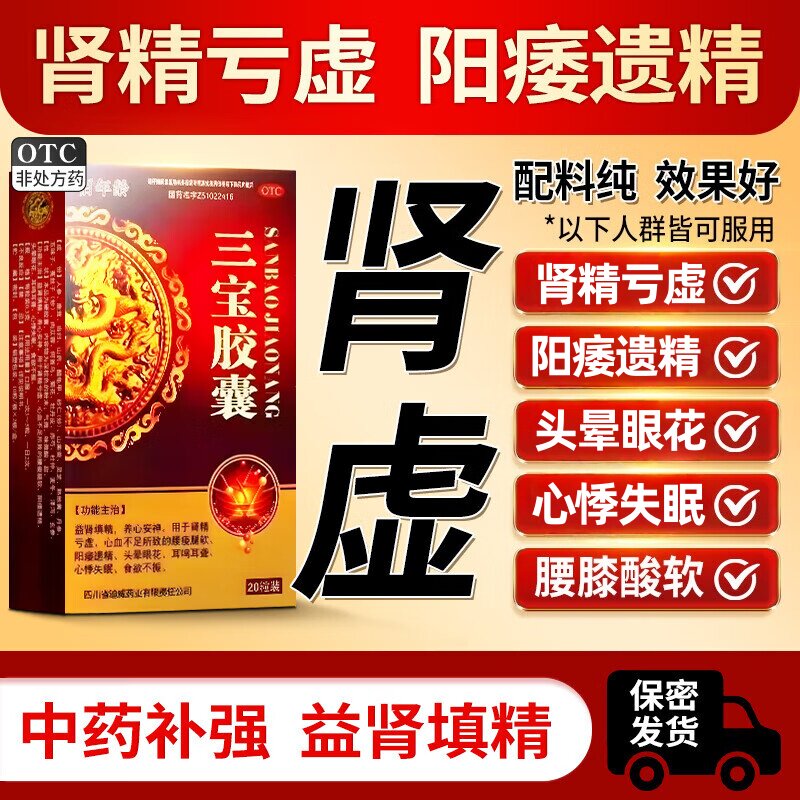 [佰年龄]三宝胶囊0.3g*20粒/盒图片