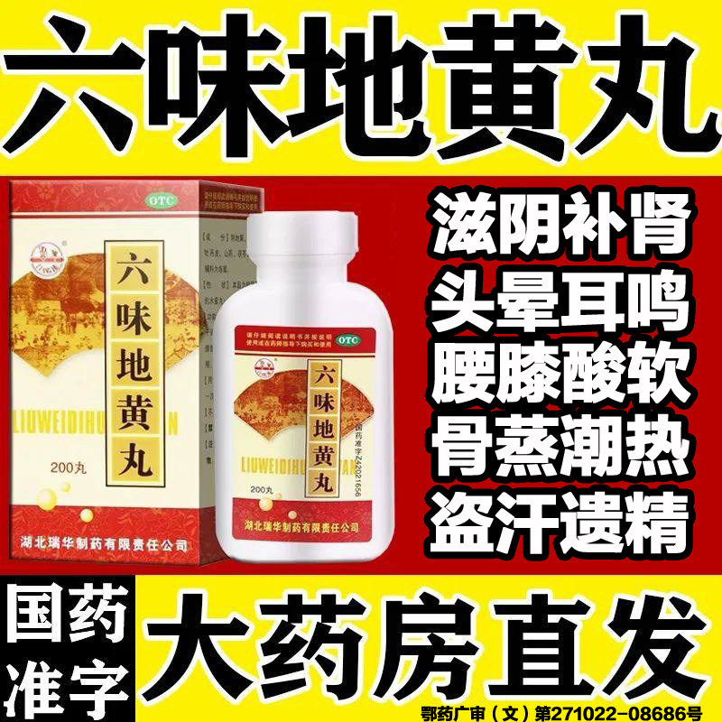 六味地黄丸补肾固精强肾持久补肾泡水喝6味地黄丸六位帝皇丸