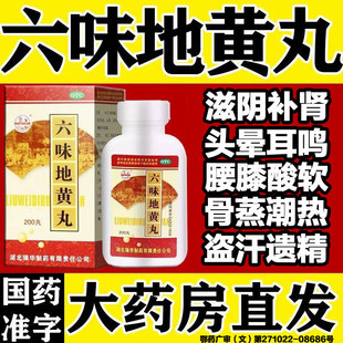 六味地黄丸补肾固精强肾持久补肾泡水喝6味地黄丸六位帝皇丸