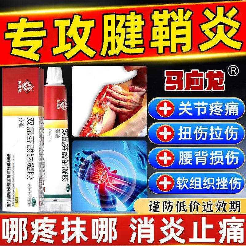 马应龙 双氯芬酸钠凝胶2缓解肌肉疼痛关节止痛扭伤药软膏乳膏霜,OTC药品/国际医药,风湿骨外伤,淘宝优惠券,粉丝福利购,淘宝优惠卷