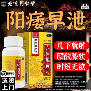 Z北京同仁堂六味地黄丸官方旗舰店正品补肾固精强肾男补气补血药