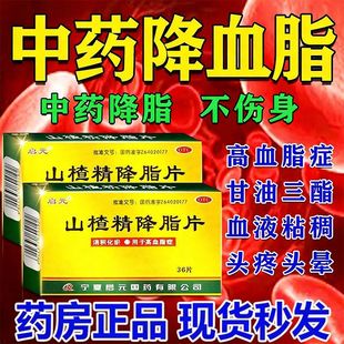 启元山楂精降脂片36片血脂高专用药降血脂的药山楂降脂片AZ