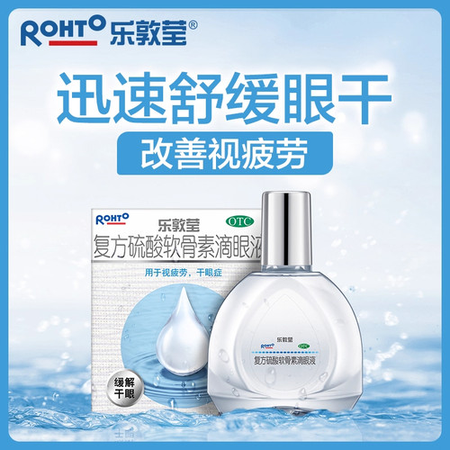 【曼秀雷敦】复方硫酸软骨素滴眼液0.1%0.5%*13ml*1瓶/盒干眼症视疲劳眼疲劳眼干