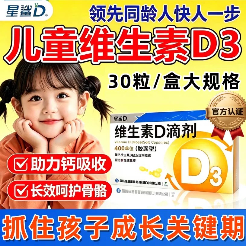 [星鲨D]维生素D滴剂400IU*30粒/盒图片