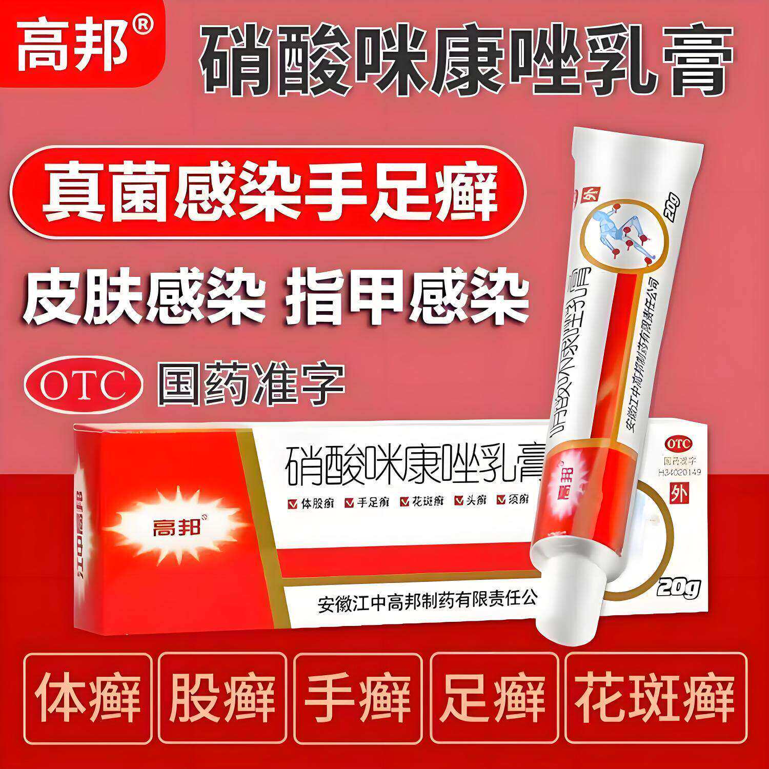 硝酸咪康唑乳膏正品官方脚气药膏止痒脱皮杀菌真菌感染专用软乳膏