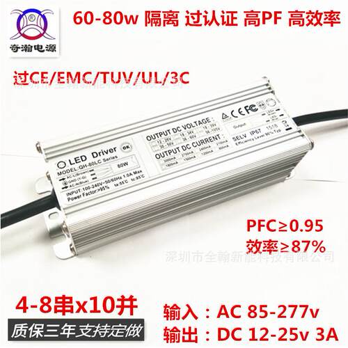 CE认证65w70w72w75w80w3A4-8串x10并高PF路灯LED恒流驱动防水电源