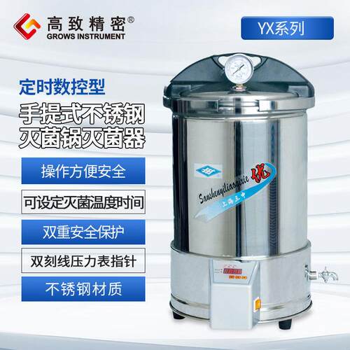 上海三申 YX280型手提式不锈钢压力蒸汽灭菌器 高压灭菌锅
