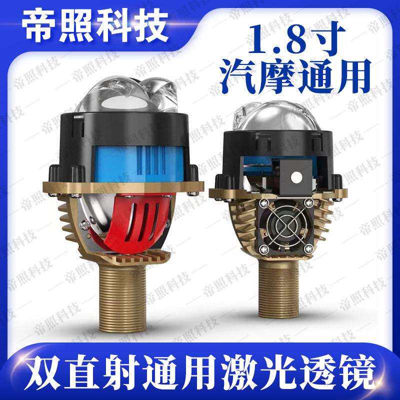 1.8寸双直射汽车LED双光透镜汽车远近光灯改装75瓦远近一体透镜