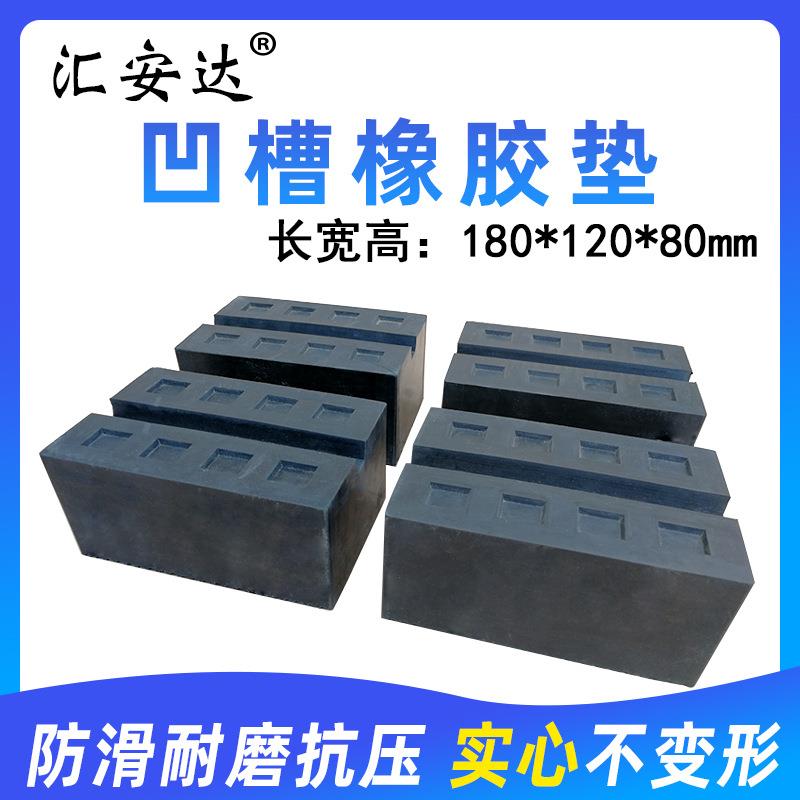 剪式举升机升降机胶垫 凹槽橡胶垫脚垫龙骨橡胶块垫发泡垫块
