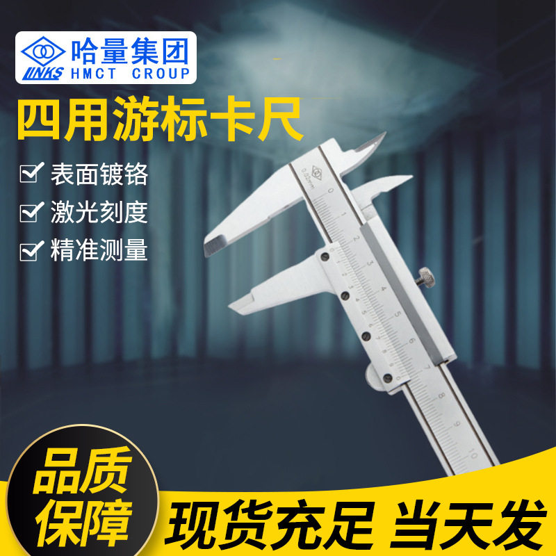 哈量游标卡尺0-150-200-300-
