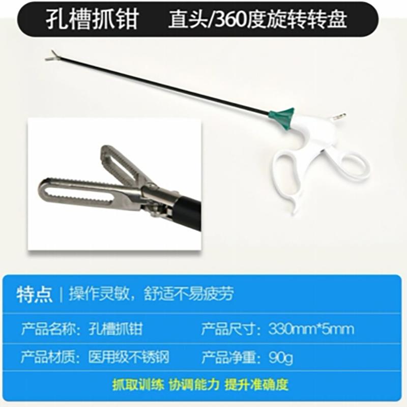 腹腔镜模拟训练器械耐用操作舒适方便不锈钢钨钢人体工学孔槽抓钳