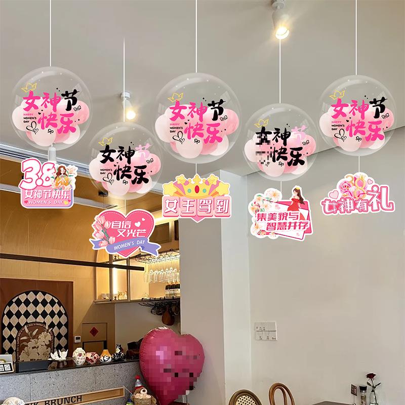 三八妇女节吊顶波波气球38女神节活动商场服装饰店铺氛围挂件布置