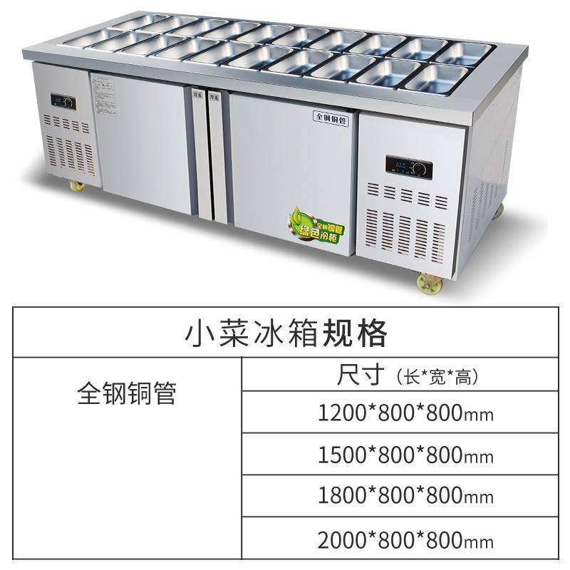 超市酱菜展示柜咸菜柜子冷藏保鲜开槽沙拉台泡菜小菜冰箱凉菜柜