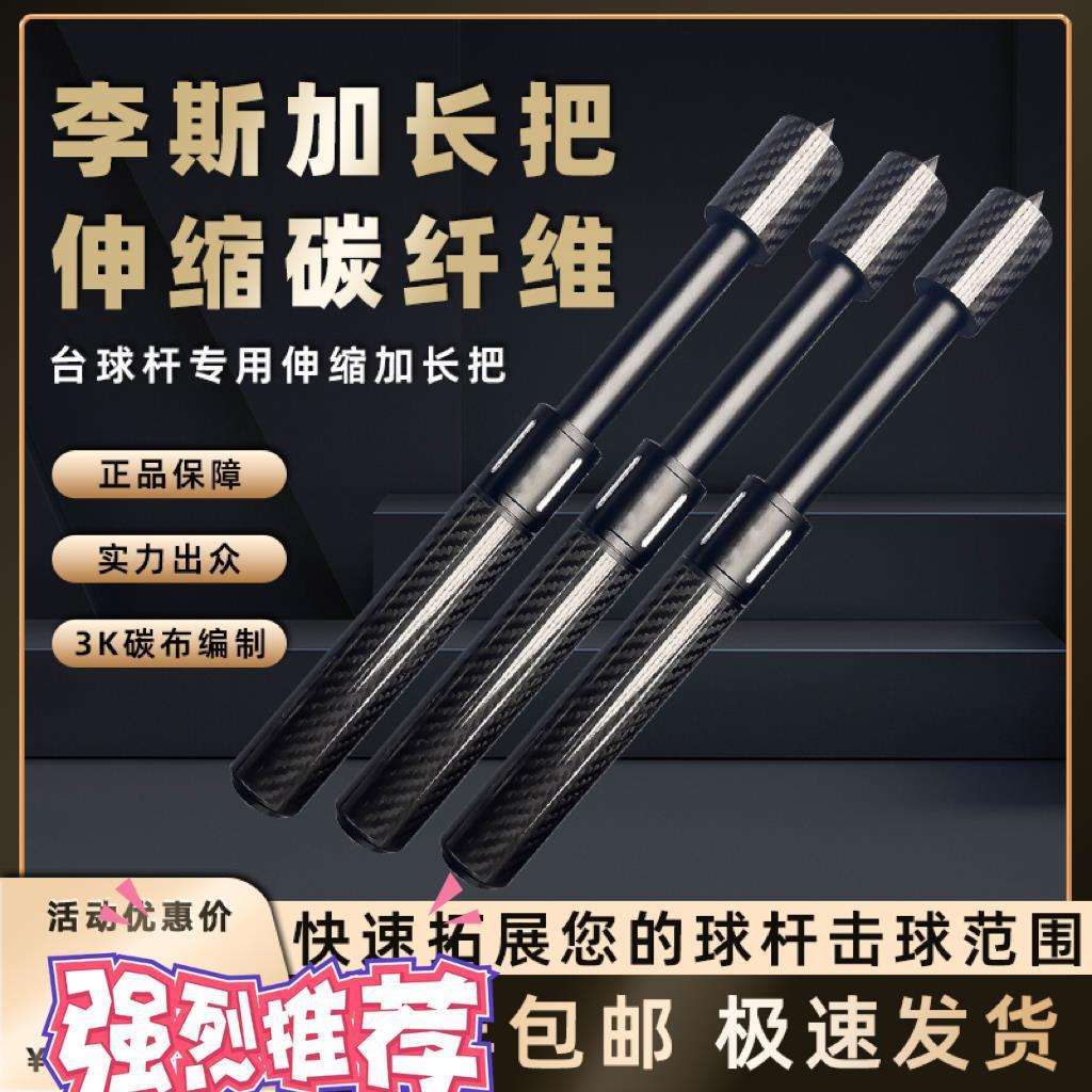 李斯球杆合金加长把碳纤维合金大头杆加长把伸缩碳纤维（带后堵）