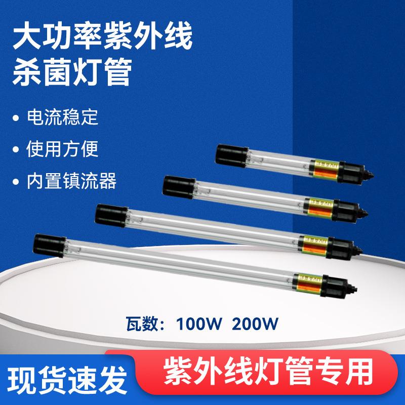 大功率紫外线杀菌灯管100W200W污水处理工业污水明渠紫外线杀菌灯