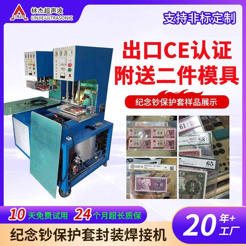 纪念钞保护套封装机 纪念钞收藏袋纪念钞保护袋透明夹封口机