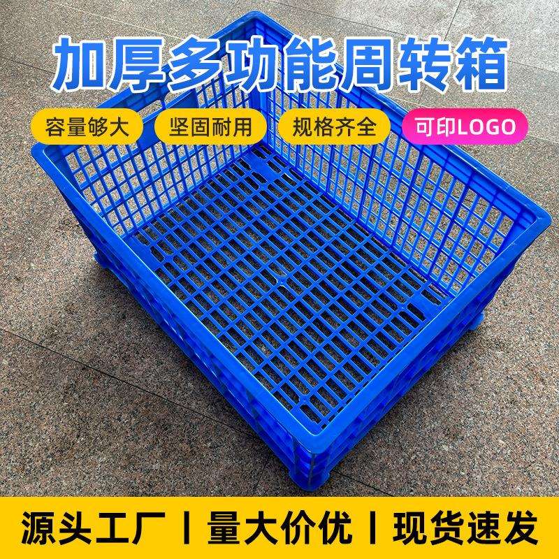 蓝色塑料蔬菜水果周转箱分拣长方形快递筐工业物流塑胶箱