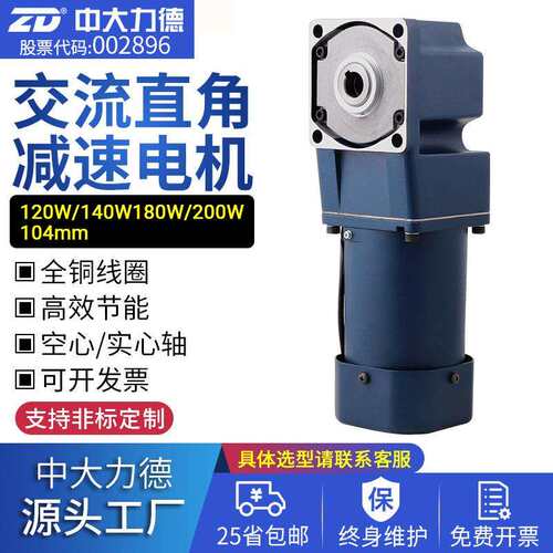 ZD中大力德减速电机 交流220V单相调速刹车中空实心轴直角马达