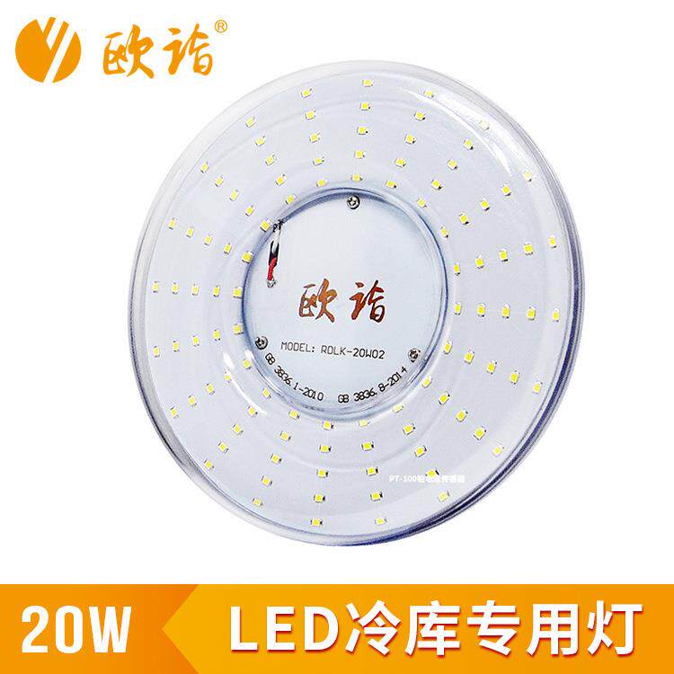 led灯配件圆形照明灯通用冷库灯浴室照明灯20W圆形灯
