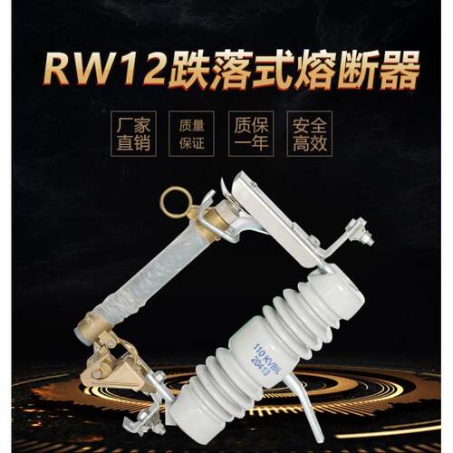 RW12-15/100-200A户外高压跌落式熔断器15KV令克保险