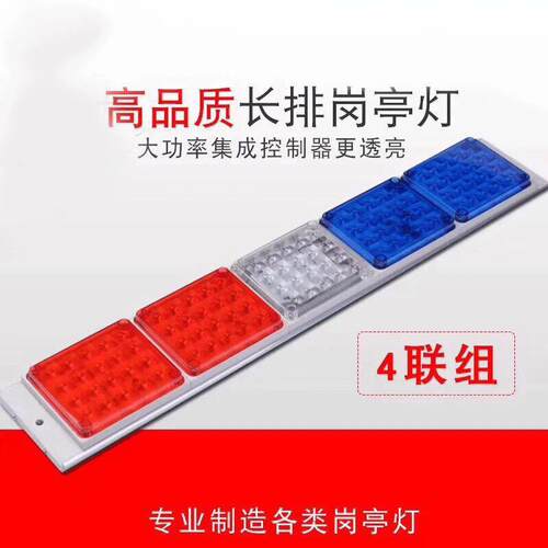 岗亭4组/6组红蓝爆闪灯220v指示灯交通信号灯频闪灯岗亭爆闪灯led