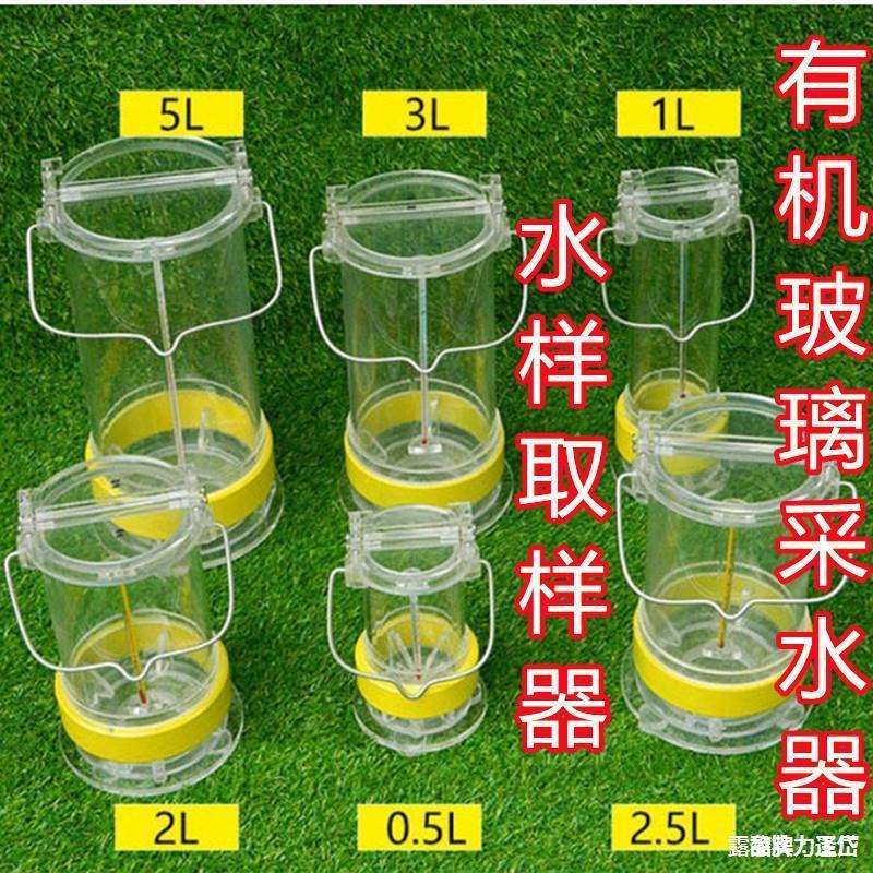 水样取样器水质取样器取水器有机玻璃采水器3L2L5L水质采样器1升