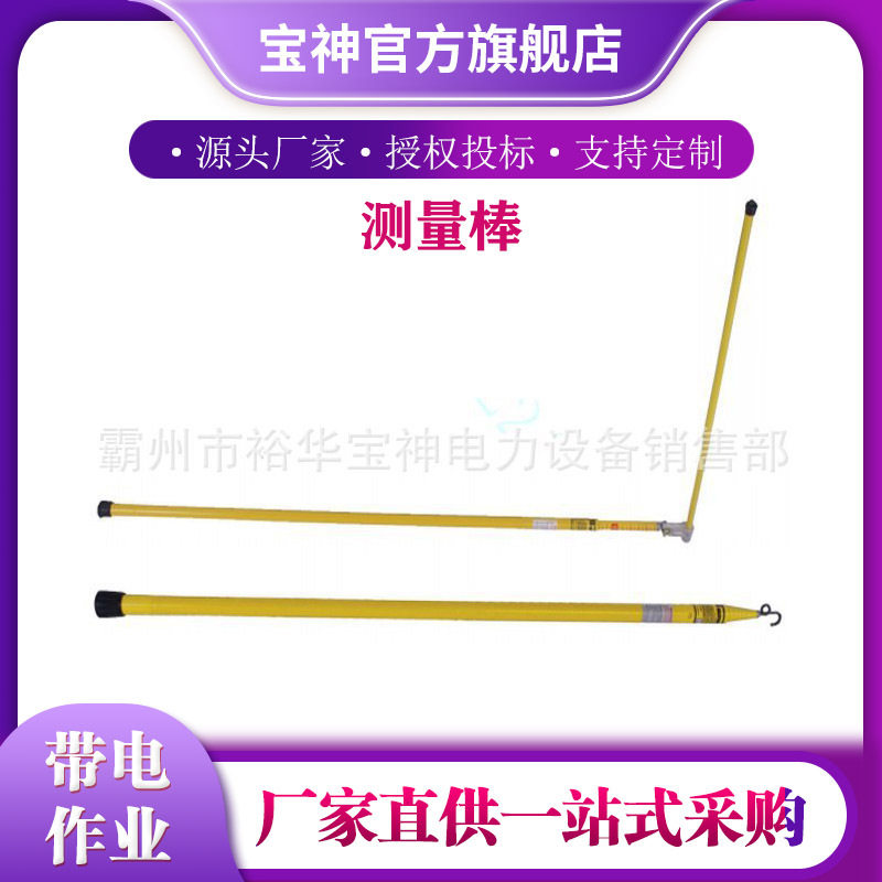 卡车装载高度测量操作杆多功能E-15-1测量棒便携式绝缘测量棍
