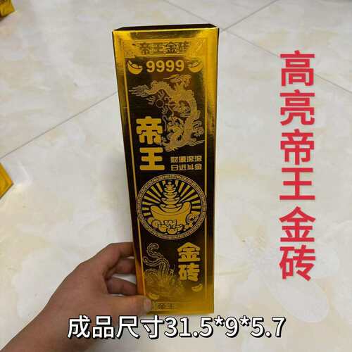 新款高亮大帝王金砖半成品一箱800个金条元宝殡葬祭祀用品厂家