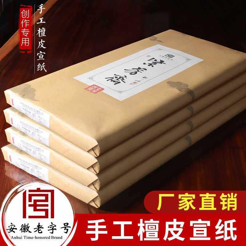 书法作品国展纸檀皮宣纸书法纸半生半熟加厚国画手工古法宣纸