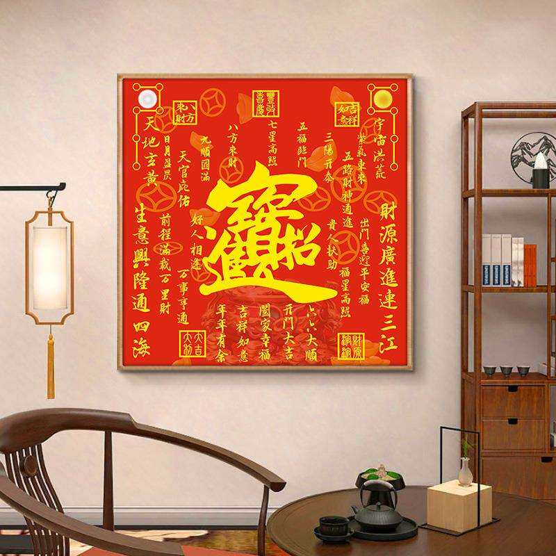 招财进宝挂画日进斗金字画客厅玄关装饰画公司办公室书房墙画壁画