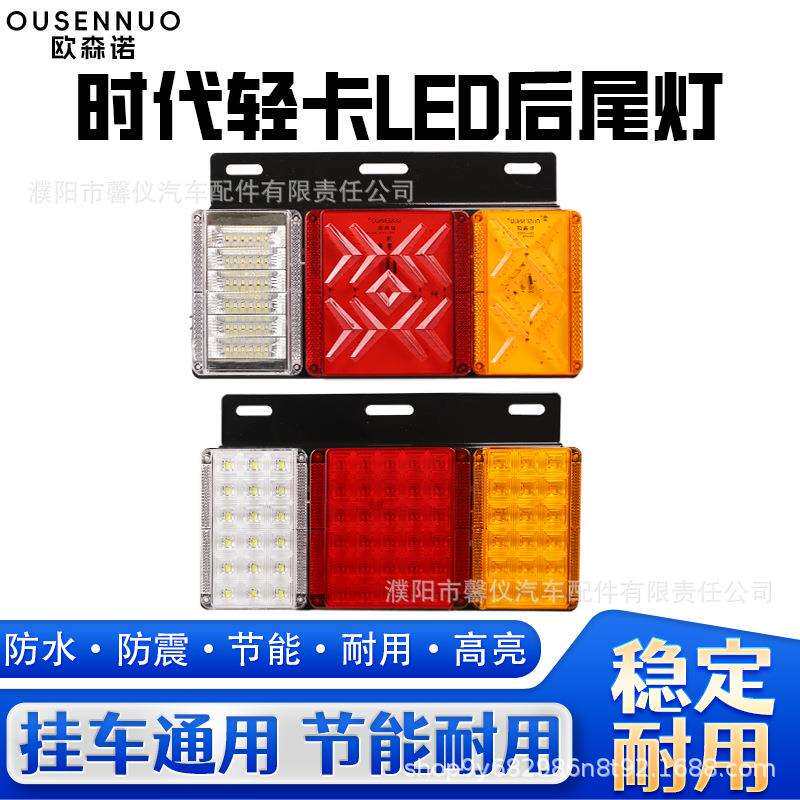 轻卡厢式货车12V24V庆铃五十铃LED后尾灯总成超亮带铁架防水尾灯