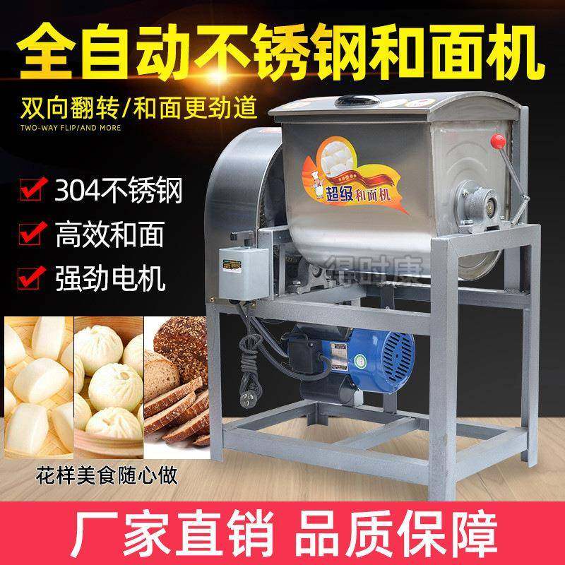 和面机商用8101525公斤全自动揉打面机不锈钢拌面活面粉搅拌机,厨房电器,其他商用厨电,淘宝优惠券,粉丝福利购,淘宝优惠卷