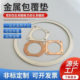 金属包覆垫片压容器法兰密封垫金属缠绕垫不锈钢石棉钢包密封垫片