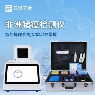 四通道16孔非洲猪瘟检测仪荧光定量PCR检测仪非洲猪瘟快速筛查仪