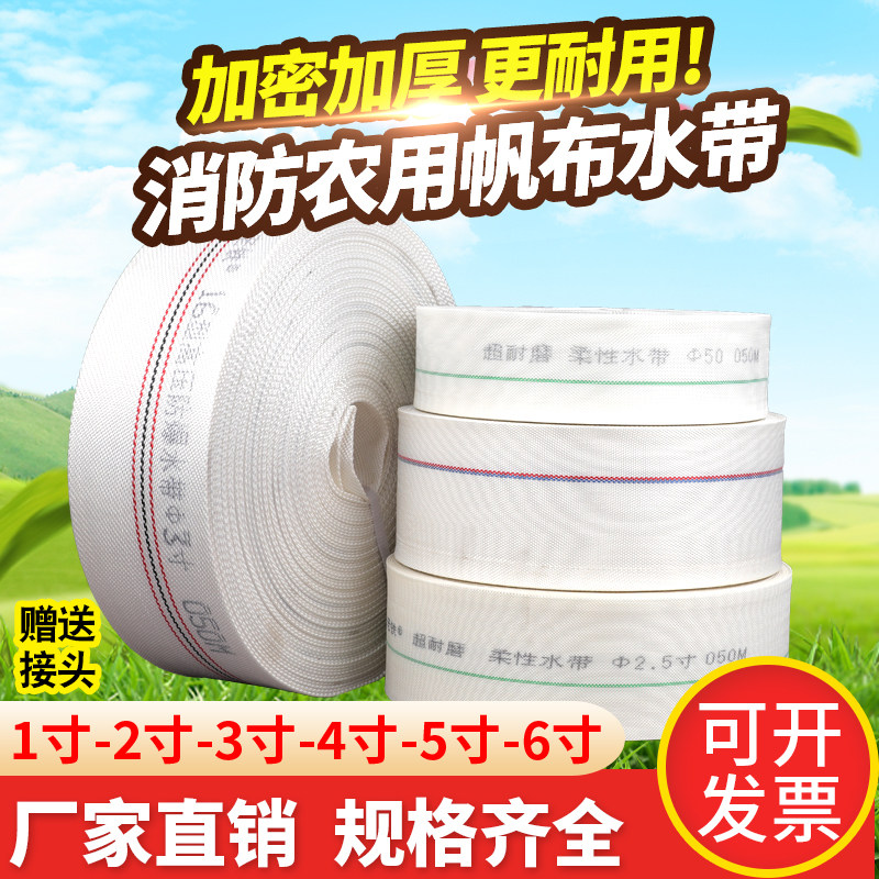 农用帆布消防水带不脱o层耐高压软管1寸2寸3寸4寸6寸100米喷灌水