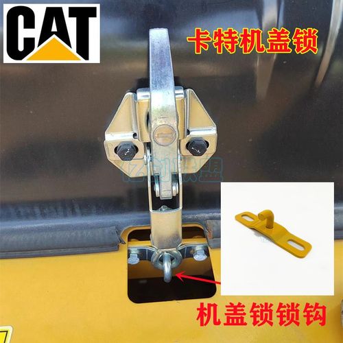 卡特挖掘机E312 320n 329 336 349B C D D2 GC发动机盖锁 引擎盖