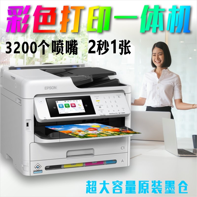 爱普生彩色喷墨打印机复印扫描一体机5890高性能商用X办公无线学