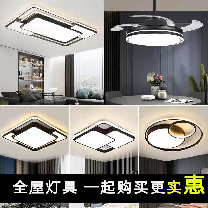 客厅灯卧b室灯现代简约大气吸顶灯大全灯具组合全屋套餐2023年新
