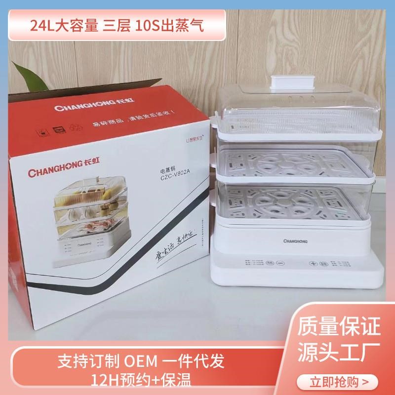 家用24升三层电蒸锅p方形可视透明多功能蒸汽锅大容量带蒸笼电蒸