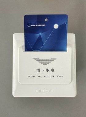 美尔特插卡取电开关宾馆酒店取电器带延时三线四线30A送卡片86型