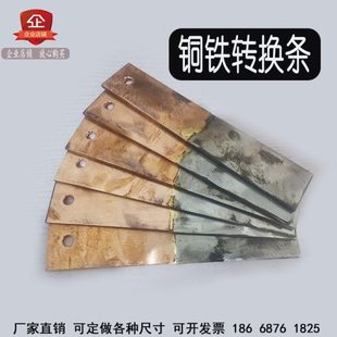 铜铁转换条 铜铁过渡板 铜铁连接器4*40 5*50接地铜排机房转接头