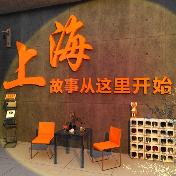 网红打卡拍照区清吧小酒馆装饰品背场景布置烧烤店创意墙面工业风,家居饰品,文化墙贴,淘宝优惠券,粉丝福利购,淘宝优惠卷