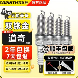 可林特适用道奇凯领酷博酷威锋哲Ram1500公羊挑战者双铱金火花塞