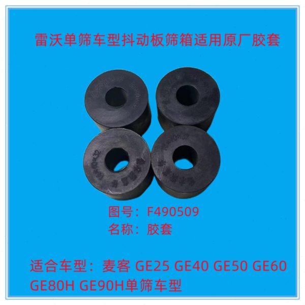 雷沃单筛车型抖动板筛箱适用原厂胶套,农机/农具/农膜,农机配件,淘宝优惠券,粉丝福利购,淘宝优惠卷