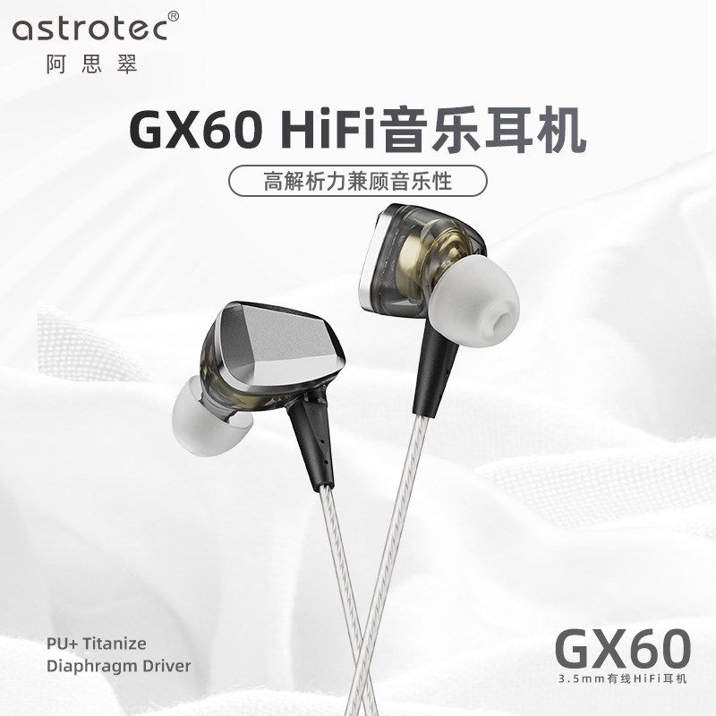 阿思翠 /GX60 GX70p有线HIFI耳机