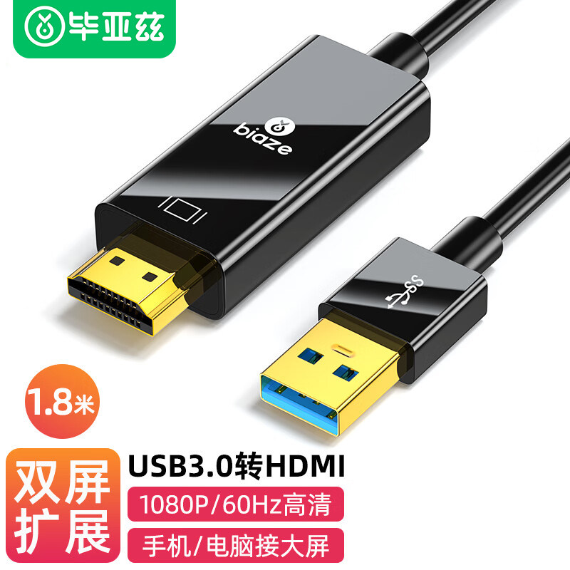 毕亚兹USB3.0转hdmi转换线电脑主机笔记本连接显T示器电视机投影