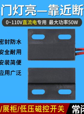 感应开关衣柜12V亮 开关开关柜门开关灯控磁力  24V 开门干簧管磁