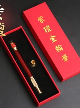 紫檀金轮笔铜制笔握笔头镀金彩绘可转动签字书写送学生孩子礼品