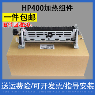 M401N 翔彩 HP401D M401加热组件 M425定 适用惠普HP400定影组件